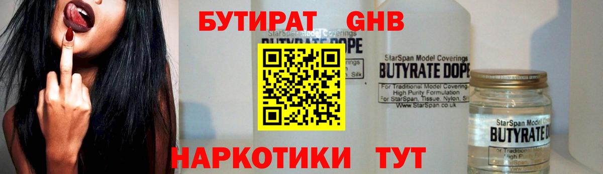 Можга  Бутират жидкий экстази  Вход с VPN 