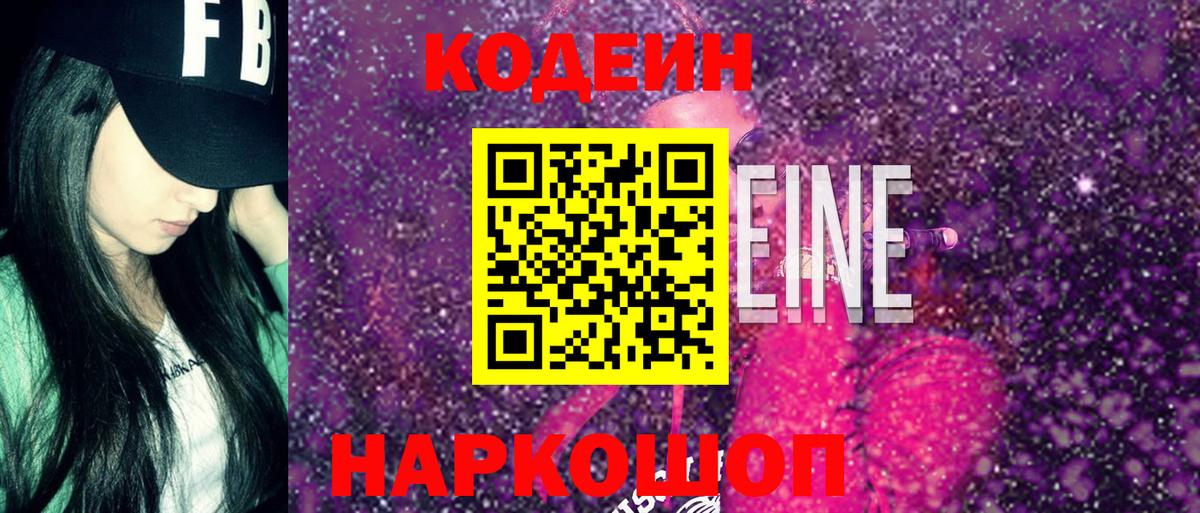 Codein Purple Drank  Вход с VPN  Кодеин напиток Lean (лин)  Можга 